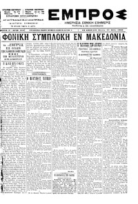 Εμπρός 27/05/1899 