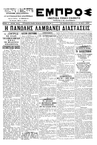 Εμπρός 28/05/1899 