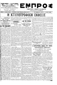 Εμπρός 29/05/1899 
