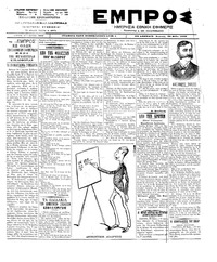 Εμπρός 30/05/1899 