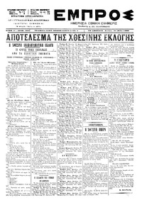 Εμπρός 31/05/1899 