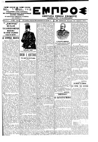 Εμπρός 15/04/1901 