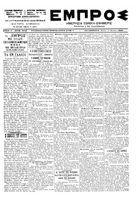 Εμπρός 01/06/1899 