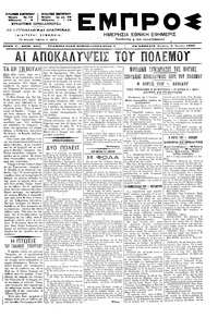 Εμπρός 02/06/1899 