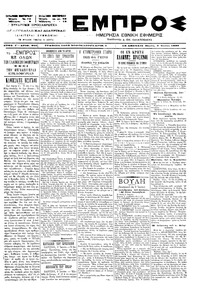 Εμπρός 03/06/1899 