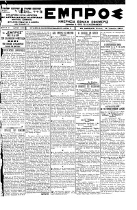 Εμπρός 18/04/1901 