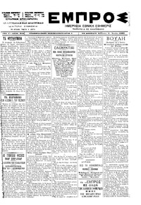 Εμπρός 05/06/1899 