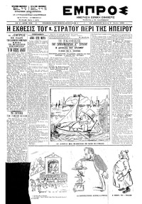 Εμπρός 06/06/1899 