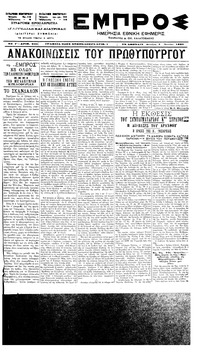 Εμπρός 07/06/1899 