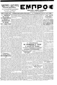 Εμπρός 08/06/1899 
