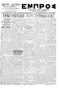 Εμπρός 09/06/1899 