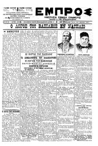 Εμπρός 24/04/1901 
