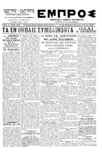 Εμπρός 11/06/1899 