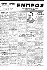 Εμπρός 12/06/1899 