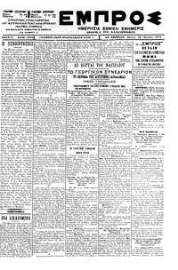 Εμπρός 26/04/1901 