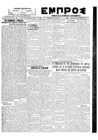 Εμπρός 14/12/1927 