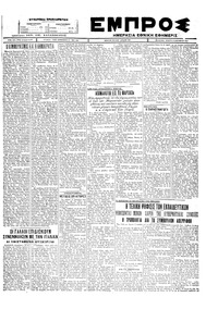 Εμπρός 15/12/1927 