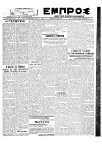 Εμπρός 17/12/1927 
