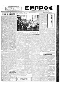 Εμπρός 18/12/1927 