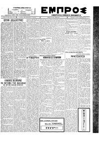 Εμπρός 19/12/1927 