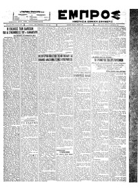 Εμπρός 27/12/1927 