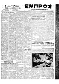 Εμπρός 28/12/1927 