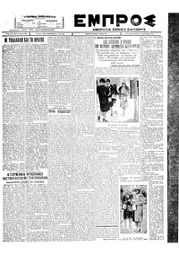 Εμπρός 29/12/1927 