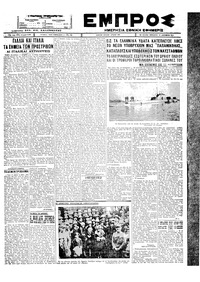 Εμπρός 30/12/1927 