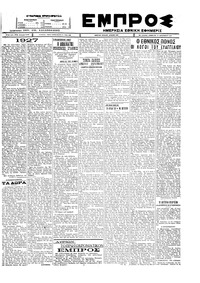 Εμπρός 31/12/1927 