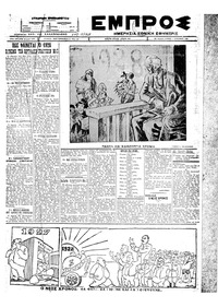 Εμπρός 01/01/1928 