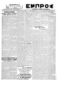 Εμπρός 03/01/1928 