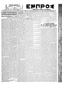 Εμπρός 04/01/1928 