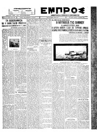 Εμπρός 05/01/1928 