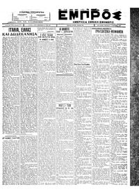 Εμπρός 06/01/1928 