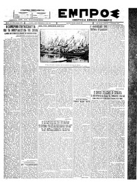 Εμπρός 07/01/1928 