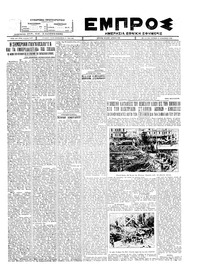 Εμπρός 08/01/1928 
