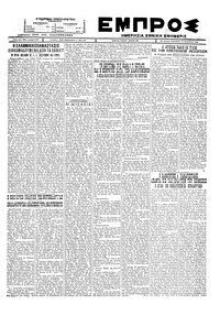 Εμπρός 13/01/1928 