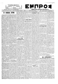 Εμπρός 14/01/1928 