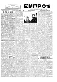 Εμπρός 15/01/1928 