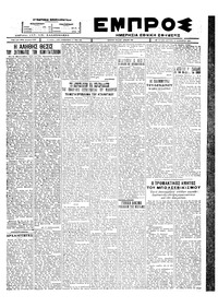 Εμπρός 16/01/1928 