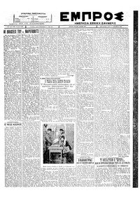 Εμπρός 17/01/1928 