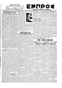 Εμπρός 19/01/1928 