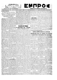 Εμπρός 20/01/1928 