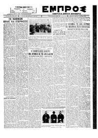 Εμπρός 21/01/1928 