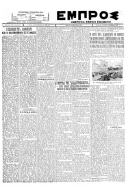 Εμπρός 22/01/1928 