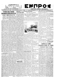 Εμπρός 23/01/1928 