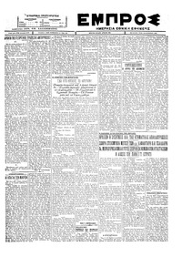 Εμπρός 24/01/1928 