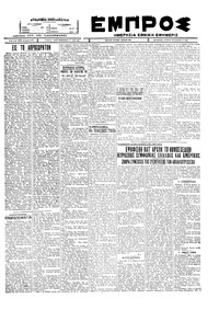 Εμπρός 25/01/1928 