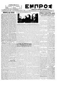 Εμπρός 26/01/1928 
