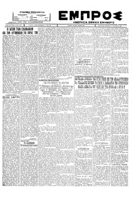 Εμπρός 27/01/1928 